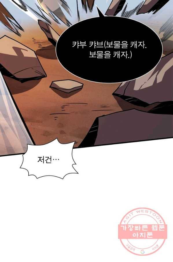 리부트 시스템 54화 5