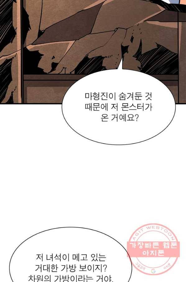리부트 시스템 54화 13