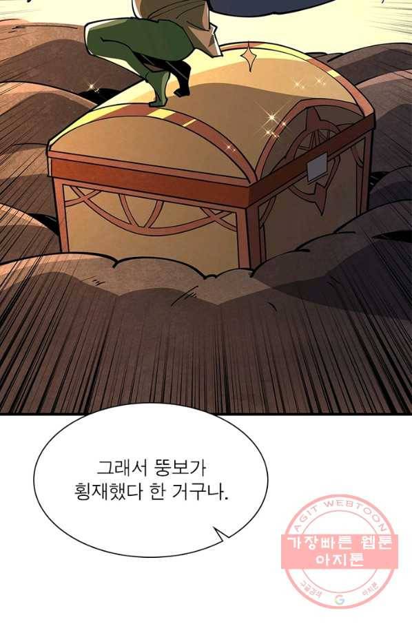 리부트 시스템 54화 15