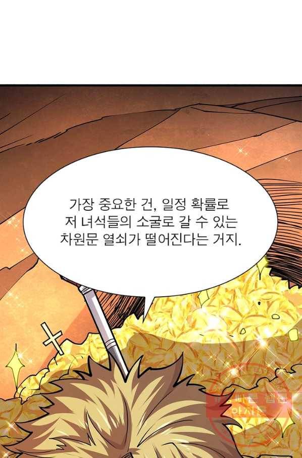리부트 시스템 54화 16