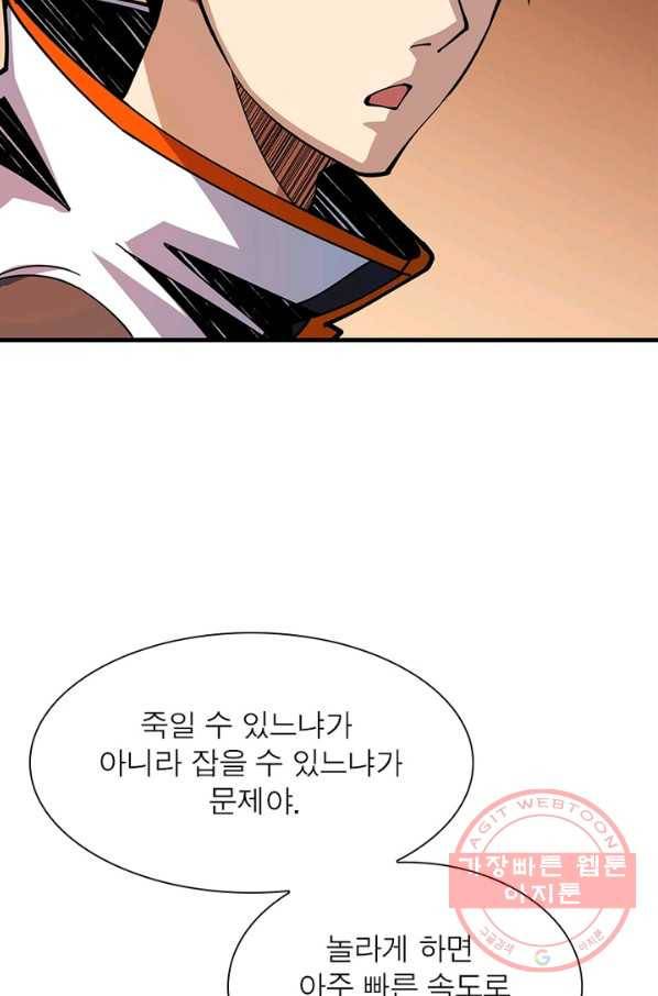 리부트 시스템 54화 19