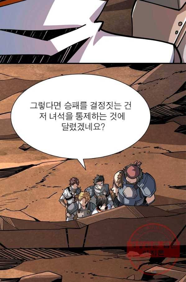 리부트 시스템 54화 21