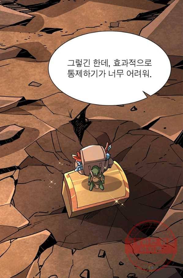 리부트 시스템 54화 22