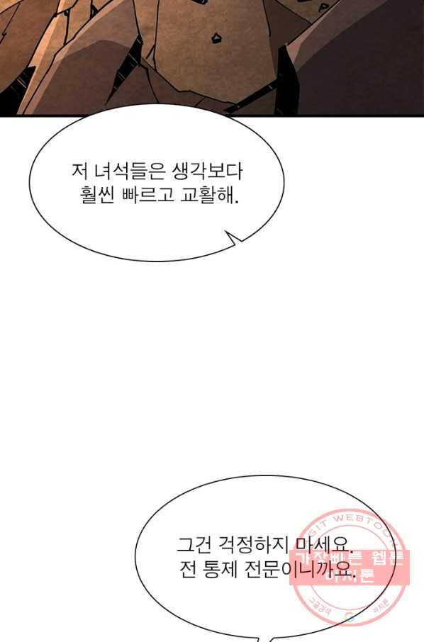 리부트 시스템 54화 23