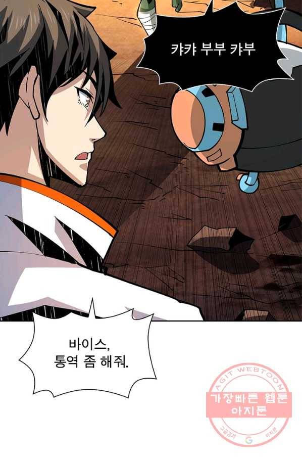 리부트 시스템 54화 36