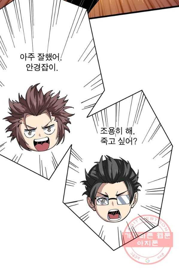 리부트 시스템 54화 51
