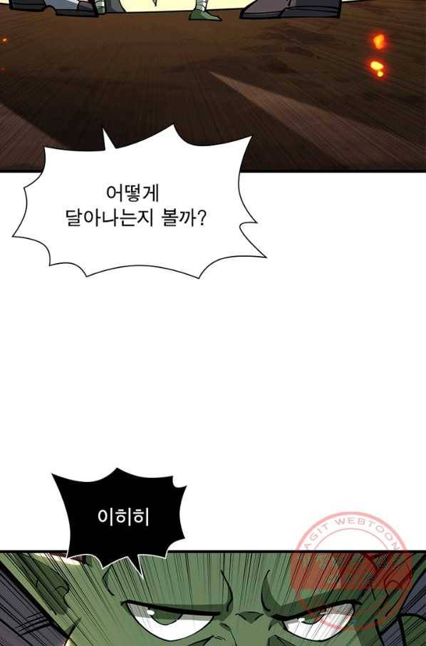 리부트 시스템 54화 59