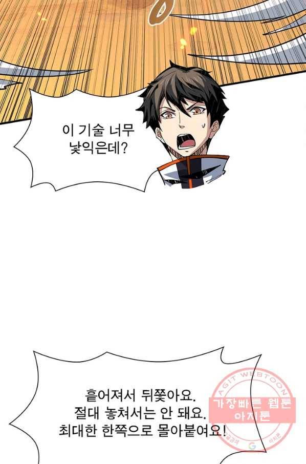 리부트 시스템 54화 62