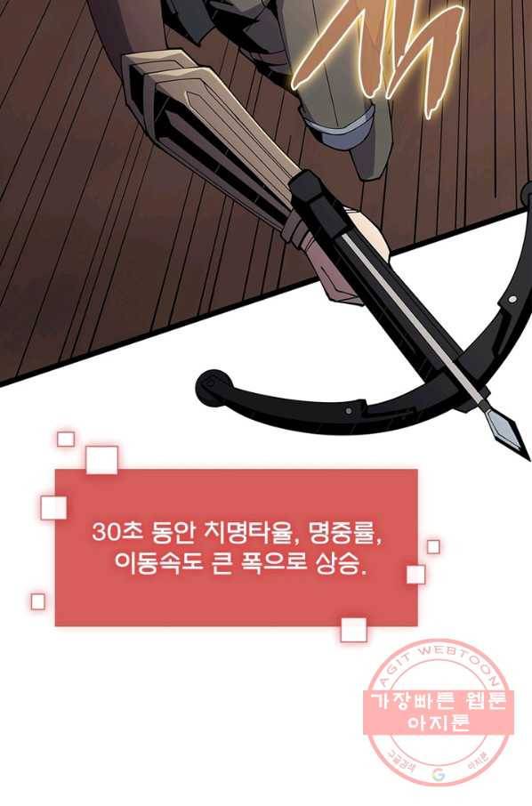리부트 시스템 54화 67