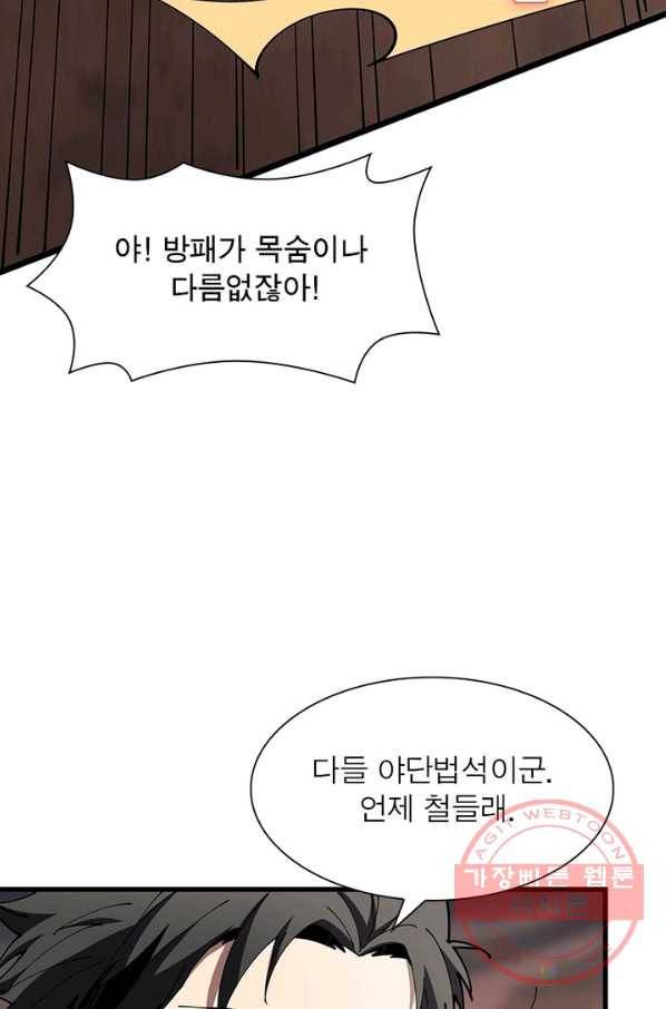 리부트 시스템 54화 71