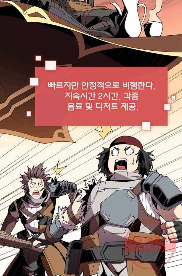 리부트 시스템 54화 73