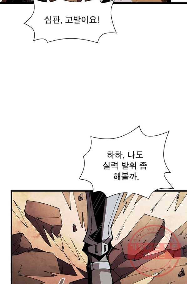 리부트 시스템 54화 74