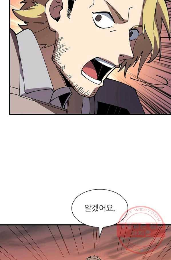 리부트 시스템 54화 82