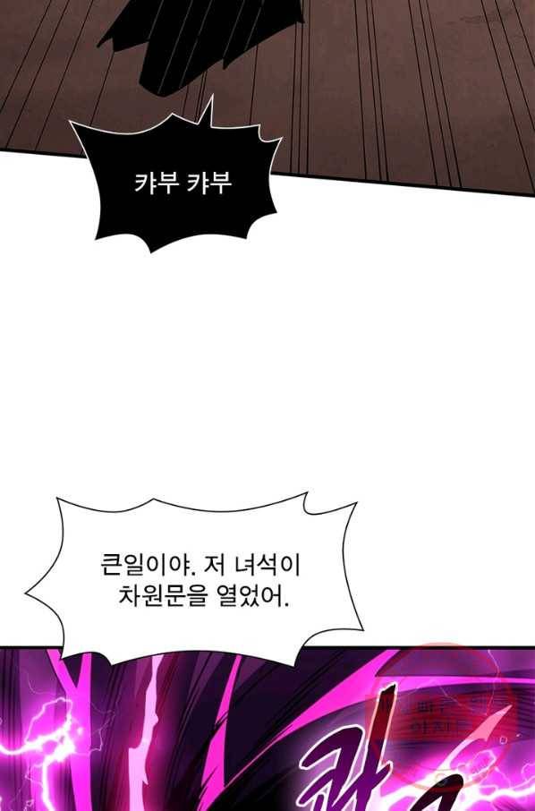 리부트 시스템 54화 84
