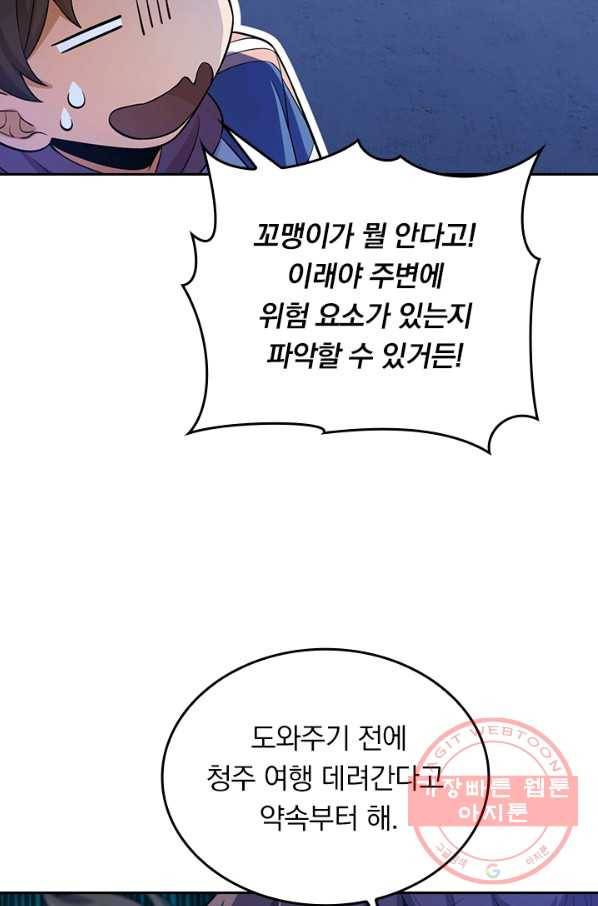 악역 플레이어는 강해지고 싶다 49화 11