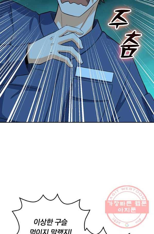 악역 플레이어는 강해지고 싶다 49화 44