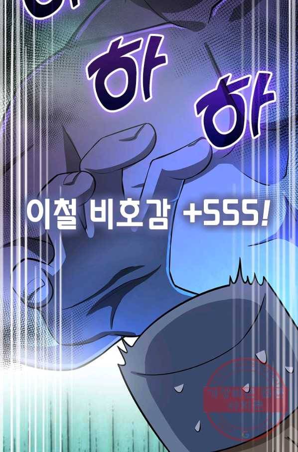 악역 플레이어는 강해지고 싶다 49화 47