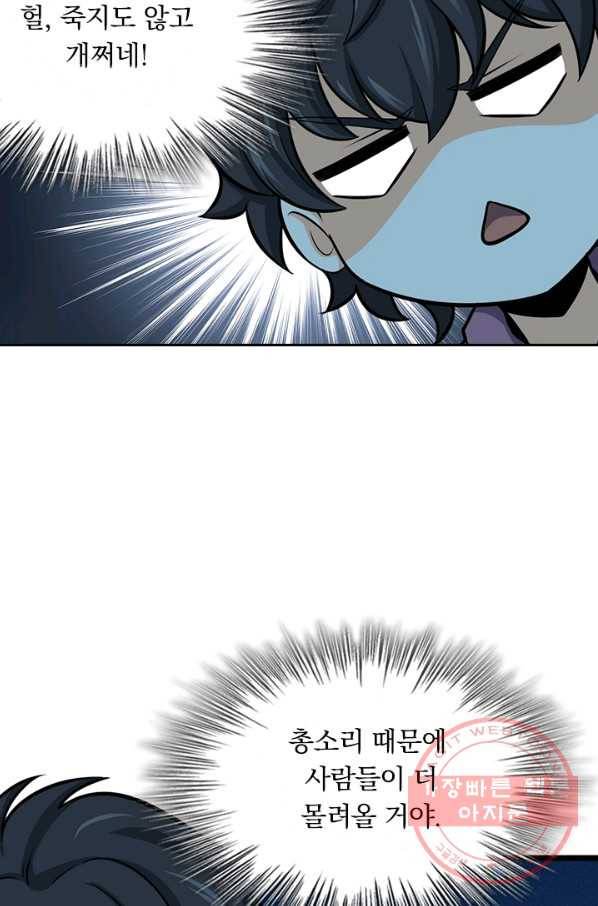 악역 플레이어는 강해지고 싶다 49화 52