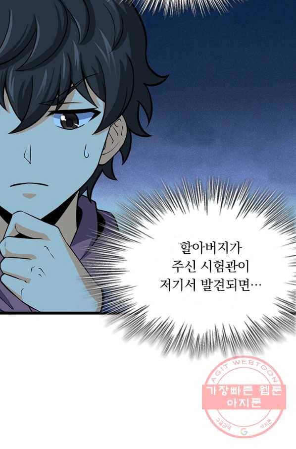 악역 플레이어는 강해지고 싶다 49화 53