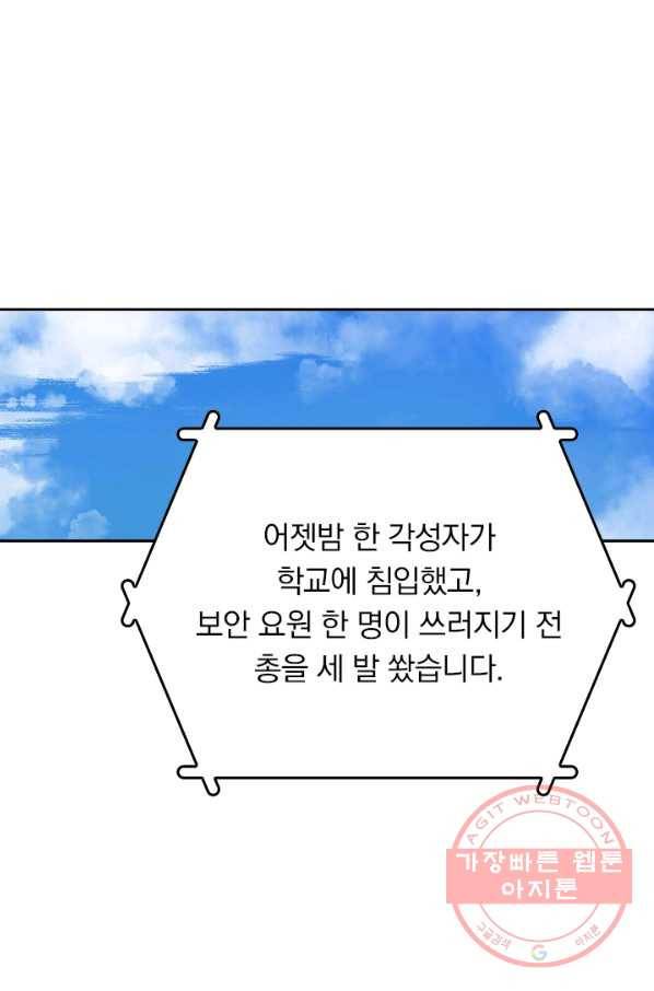 악역 플레이어는 강해지고 싶다 49화 60