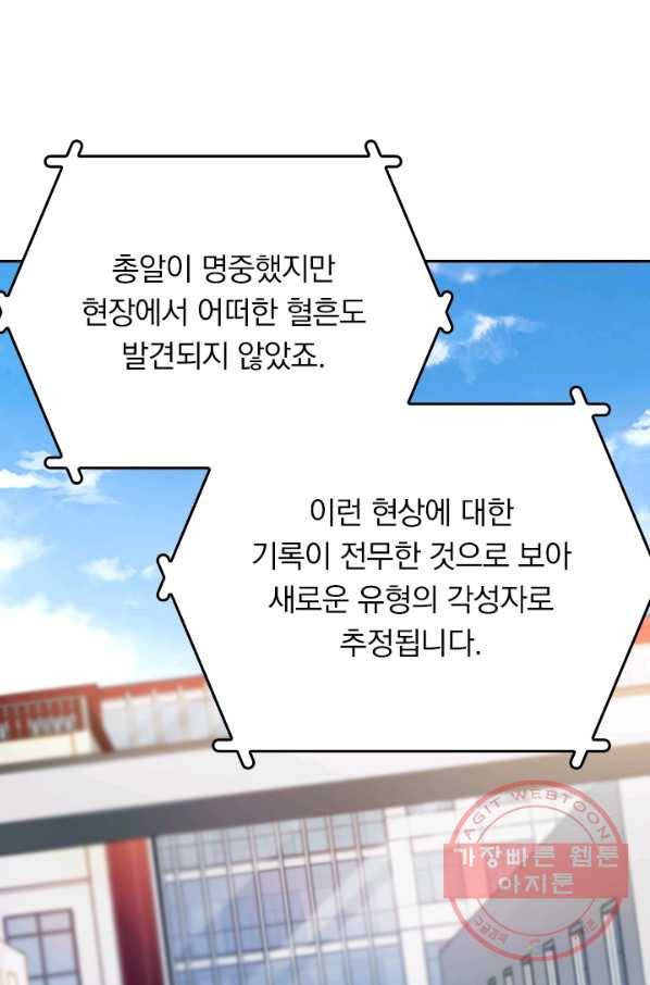 악역 플레이어는 강해지고 싶다 49화 61