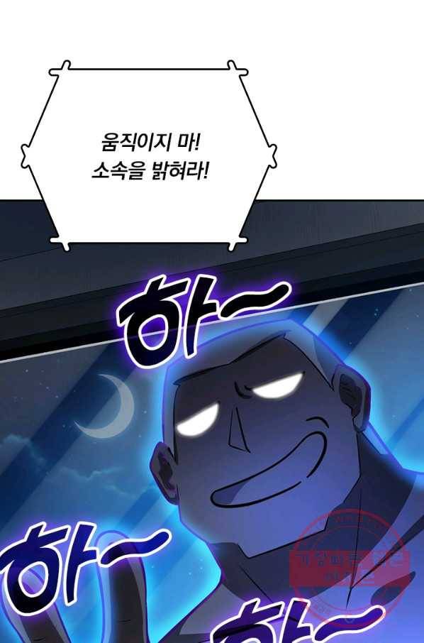악역 플레이어는 강해지고 싶다 49화 63