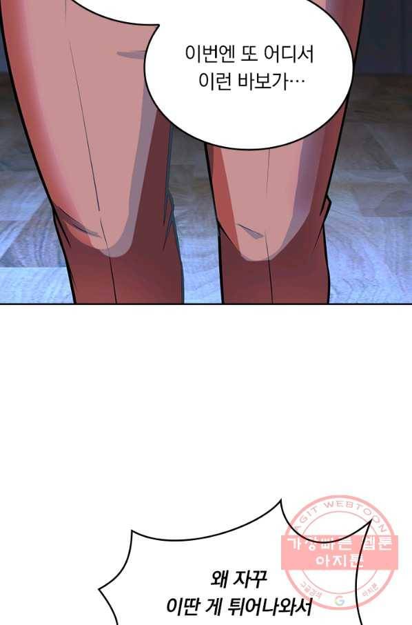 악역 플레이어는 강해지고 싶다 49화 67