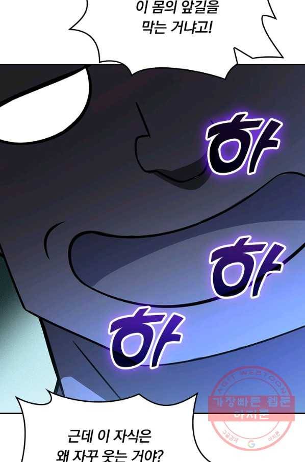 악역 플레이어는 강해지고 싶다 49화 68