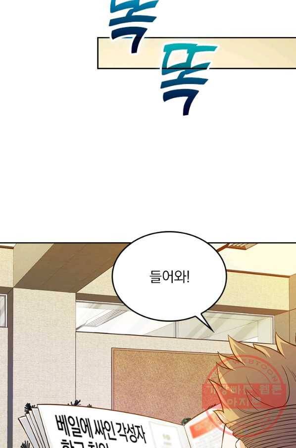 악역 플레이어는 강해지고 싶다 49화 71