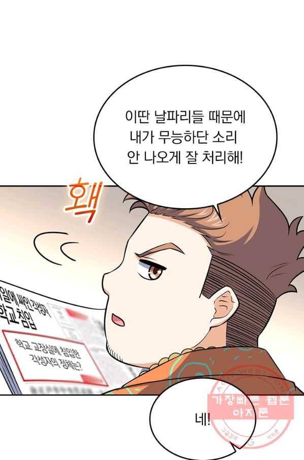악역 플레이어는 강해지고 싶다 49화 74