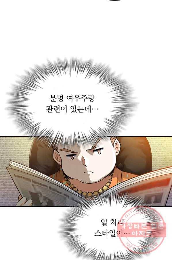 악역 플레이어는 강해지고 싶다 49화 75