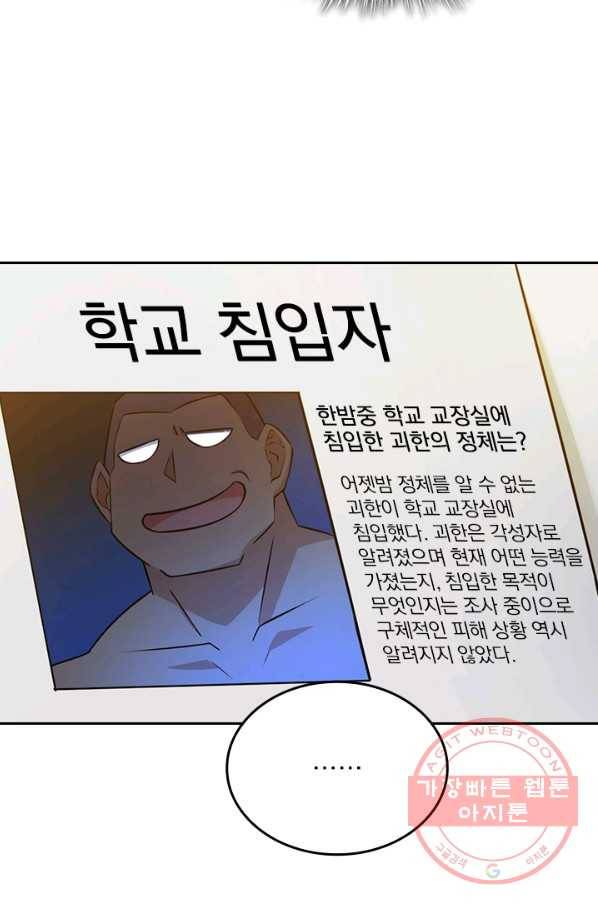 악역 플레이어는 강해지고 싶다 49화 76