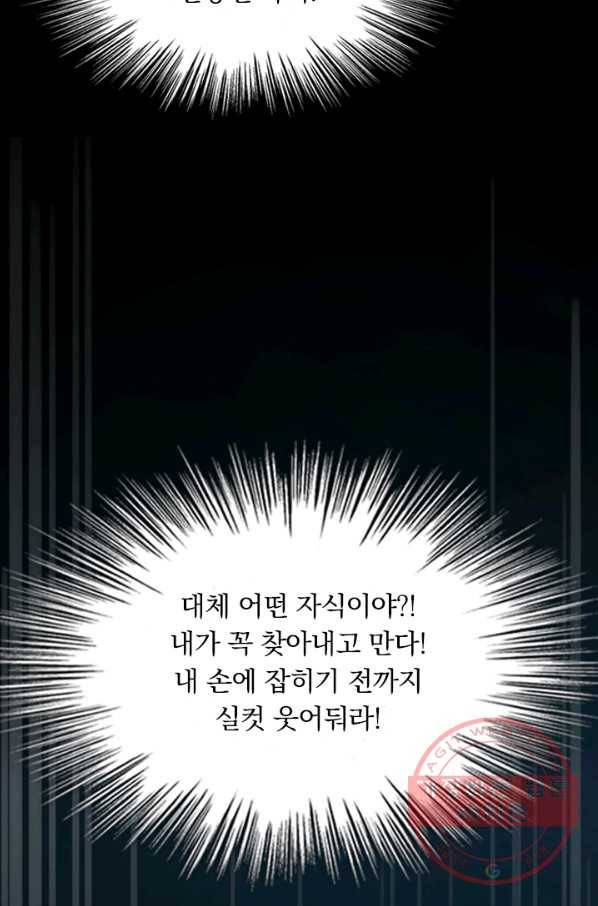 악역 플레이어는 강해지고 싶다 49화 78