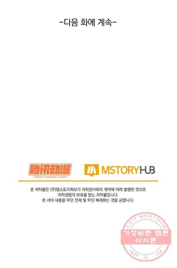 악역 플레이어는 강해지고 싶다 49화 80