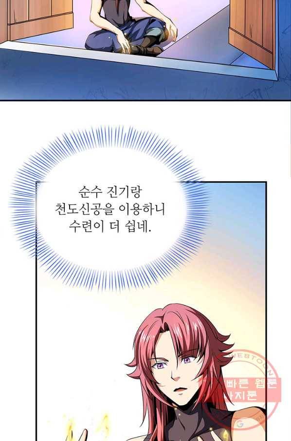 천도 도서관 65화 4