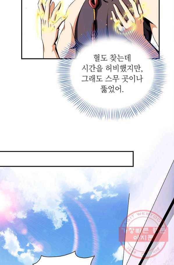 천도 도서관 65화 5