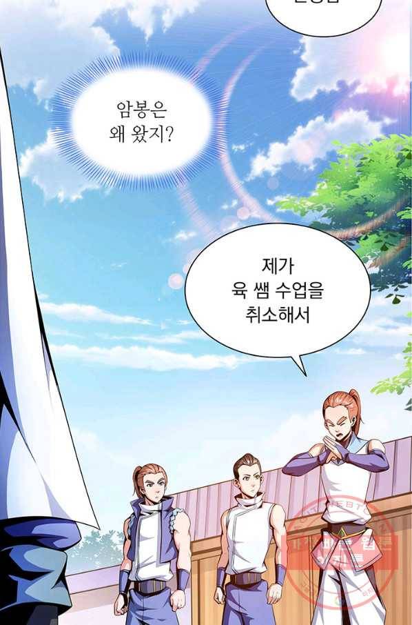 천도 도서관 65화 8