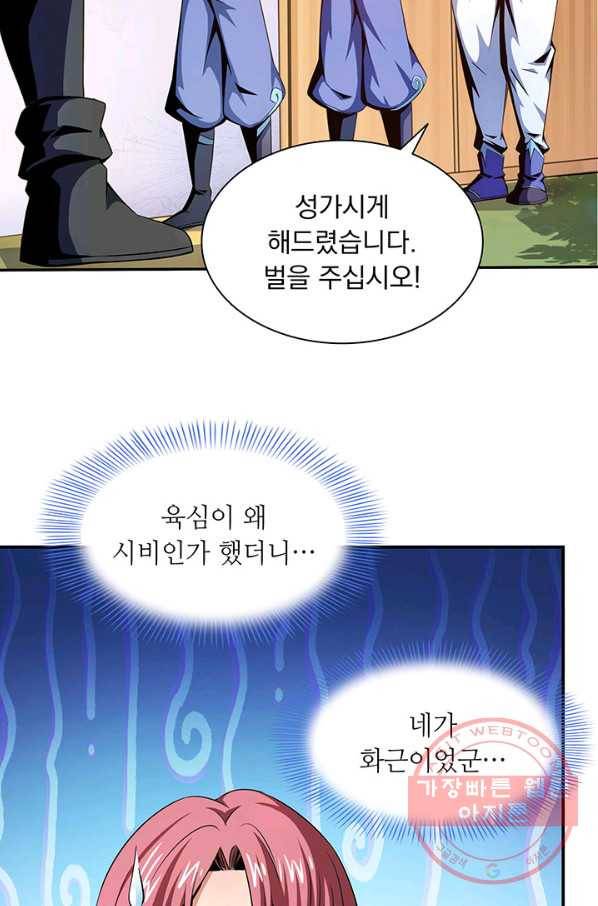 천도 도서관 65화 9