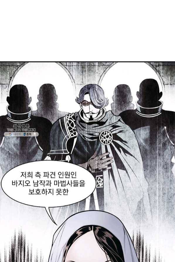 묵향 다크레이디 - 126화 8
