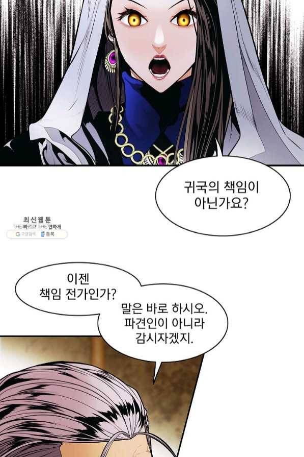 묵향 다크레이디 - 126화 9