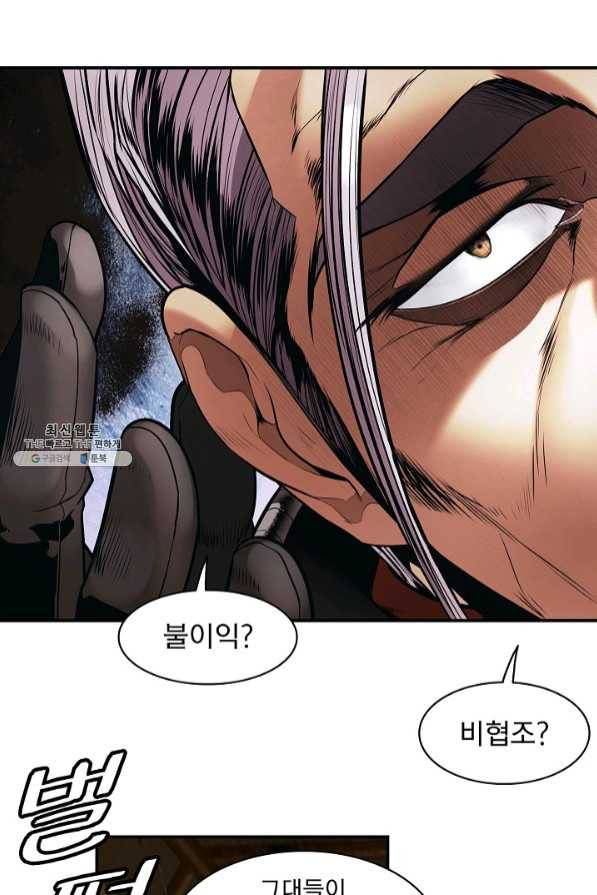 묵향 다크레이디 - 126화 15