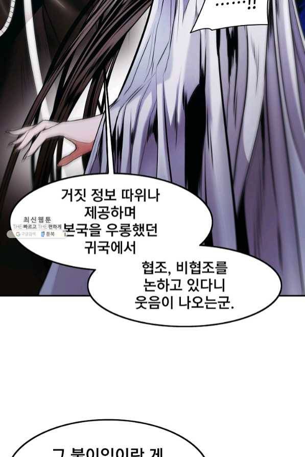 묵향 다크레이디 - 126화 19