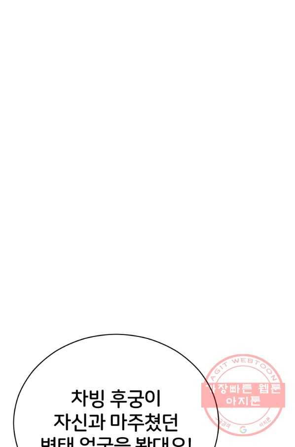 후궁계약 106화 1