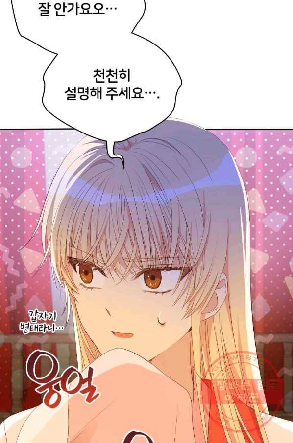 후궁계약 106화 7
