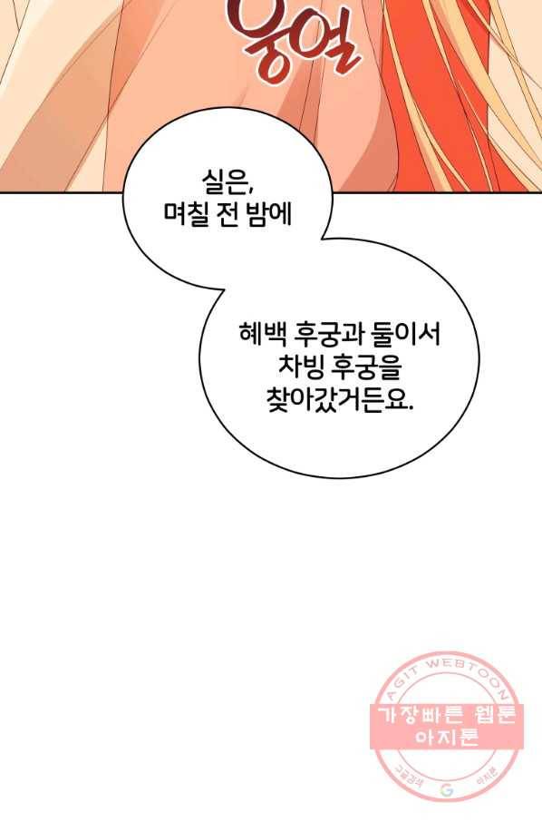 후궁계약 106화 8