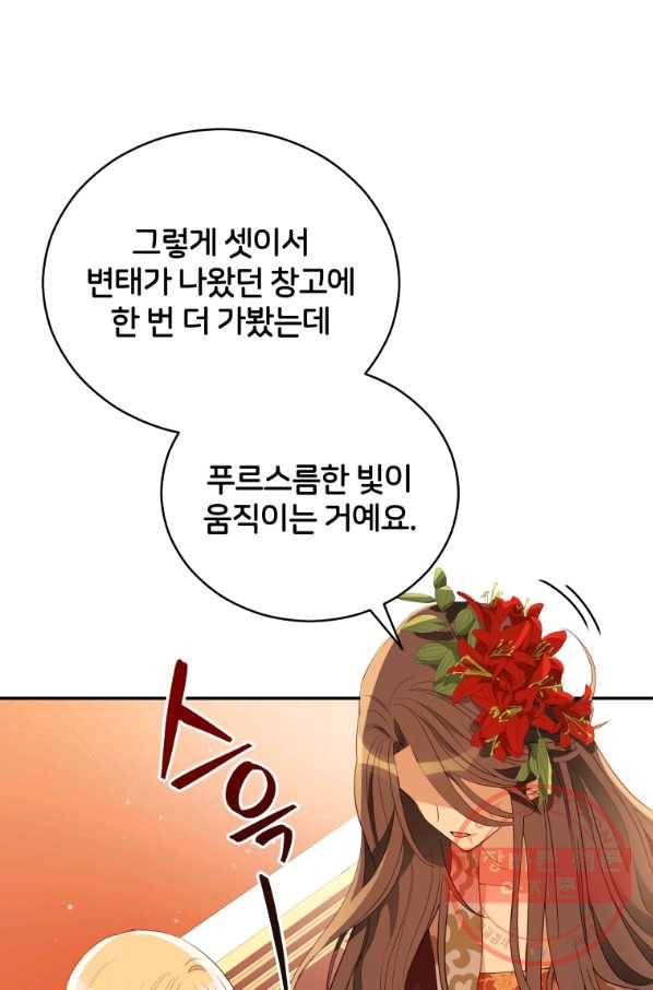 후궁계약 106화 9