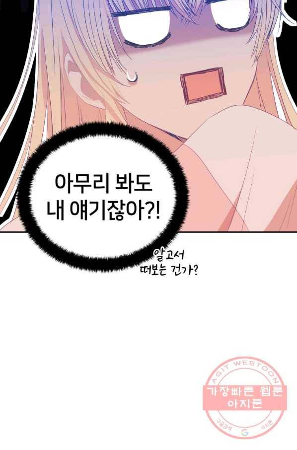 후궁계약 106화 12