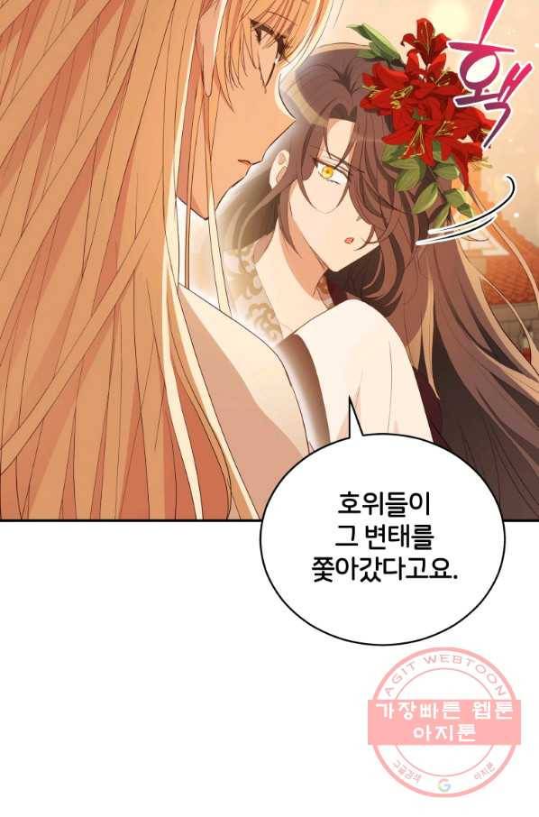 후궁계약 106화 15