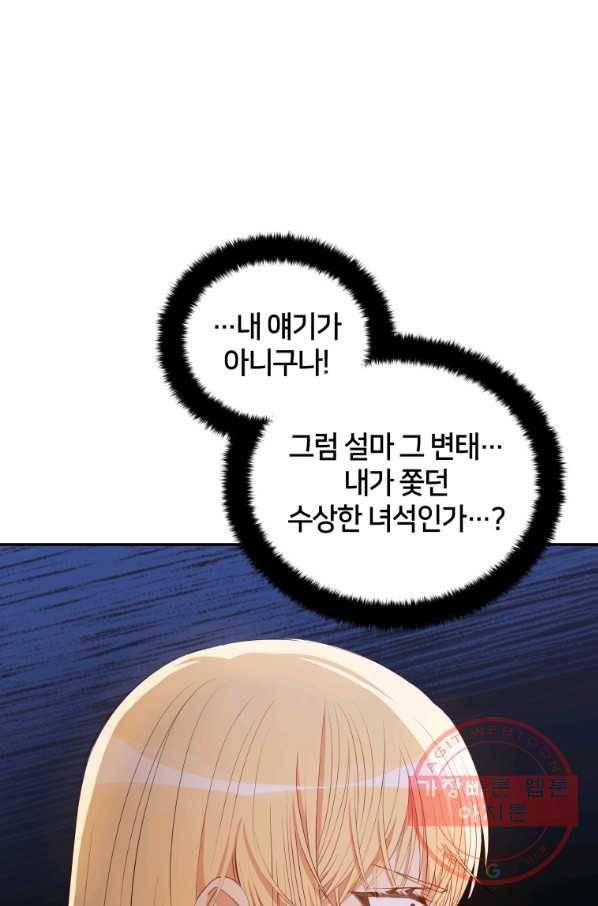 후궁계약 106화 16