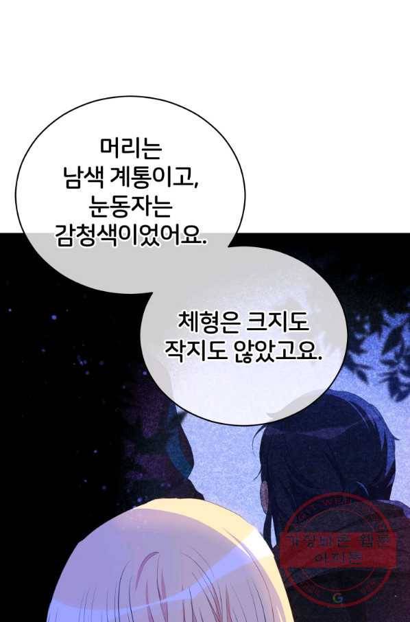 후궁계약 106화 20